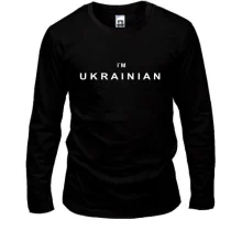 Лонгслив I`m Ukrainian